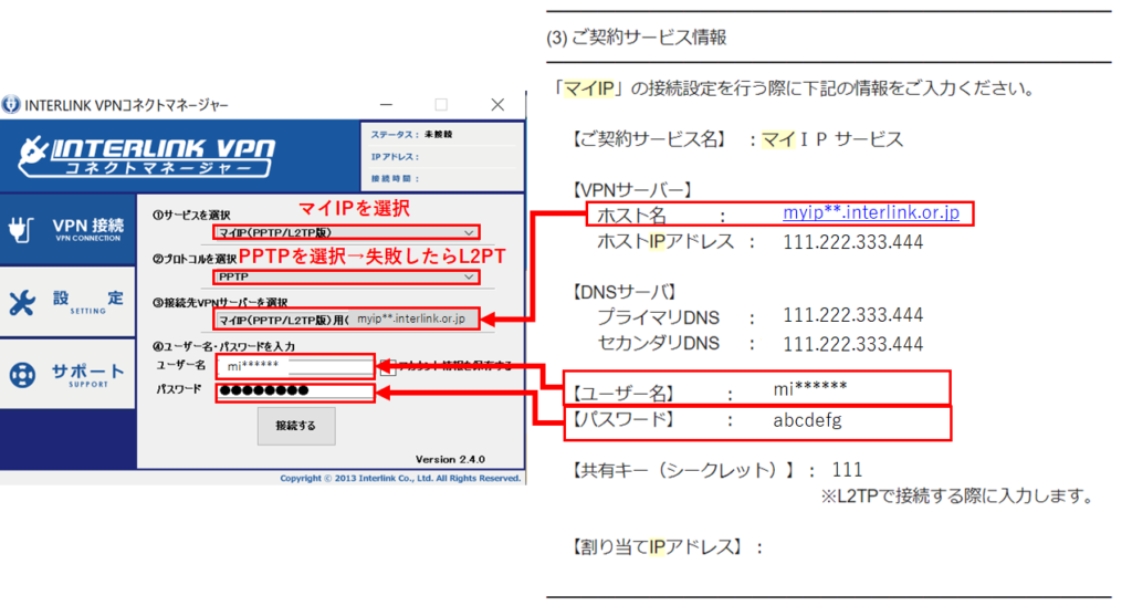 マイIPの設定方法（Windows編）